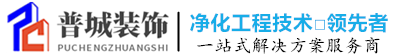 苏州普城装饰工程有限公司
